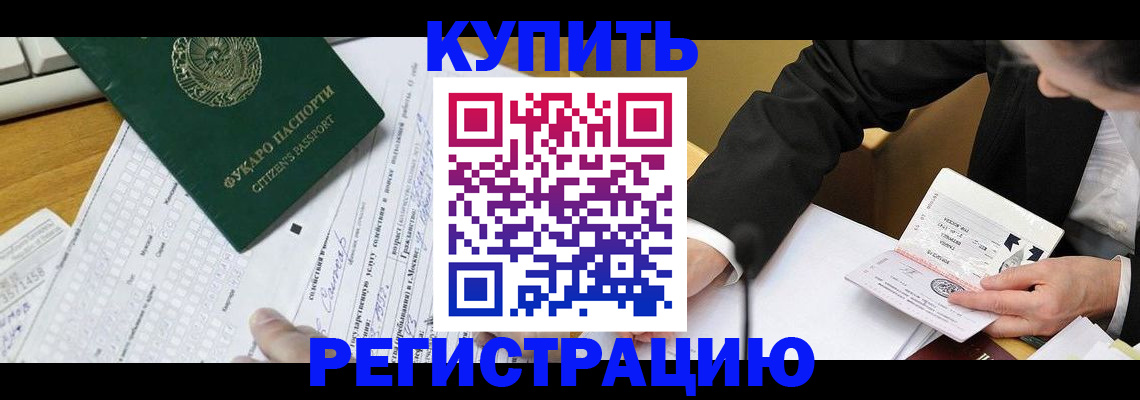 купить прописку в Красногорске